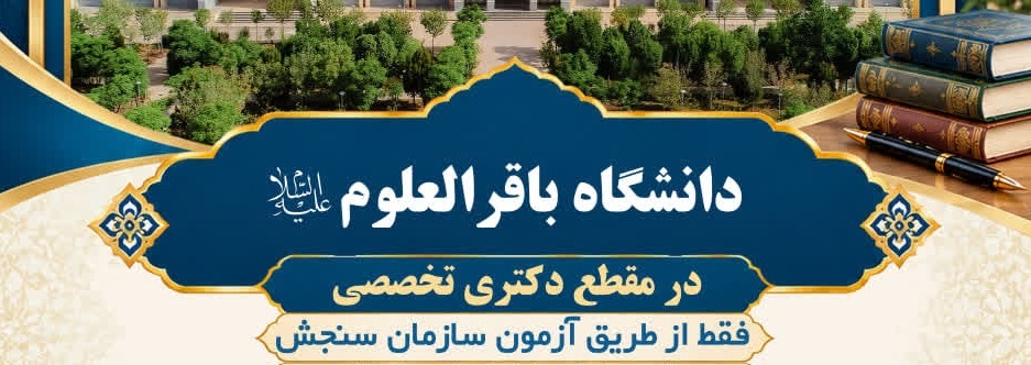 پذیرش دکتری سال 1406